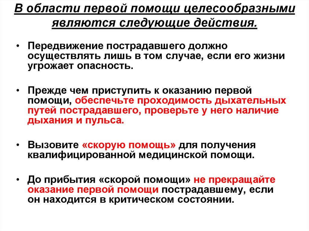 Обж 11 класс первая помощь при ранениях презентация по обж 11 класс