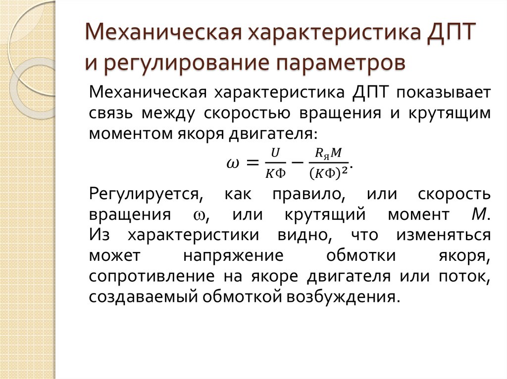 Двигатель постоянного тока параметры. Сопротивление якоря двигателя постоянного тока. Механическая характеристика двигателя постоянного тока. Механическая характеристика двигателя параллельного возбуждения. Механическая характеристика ДПТ.