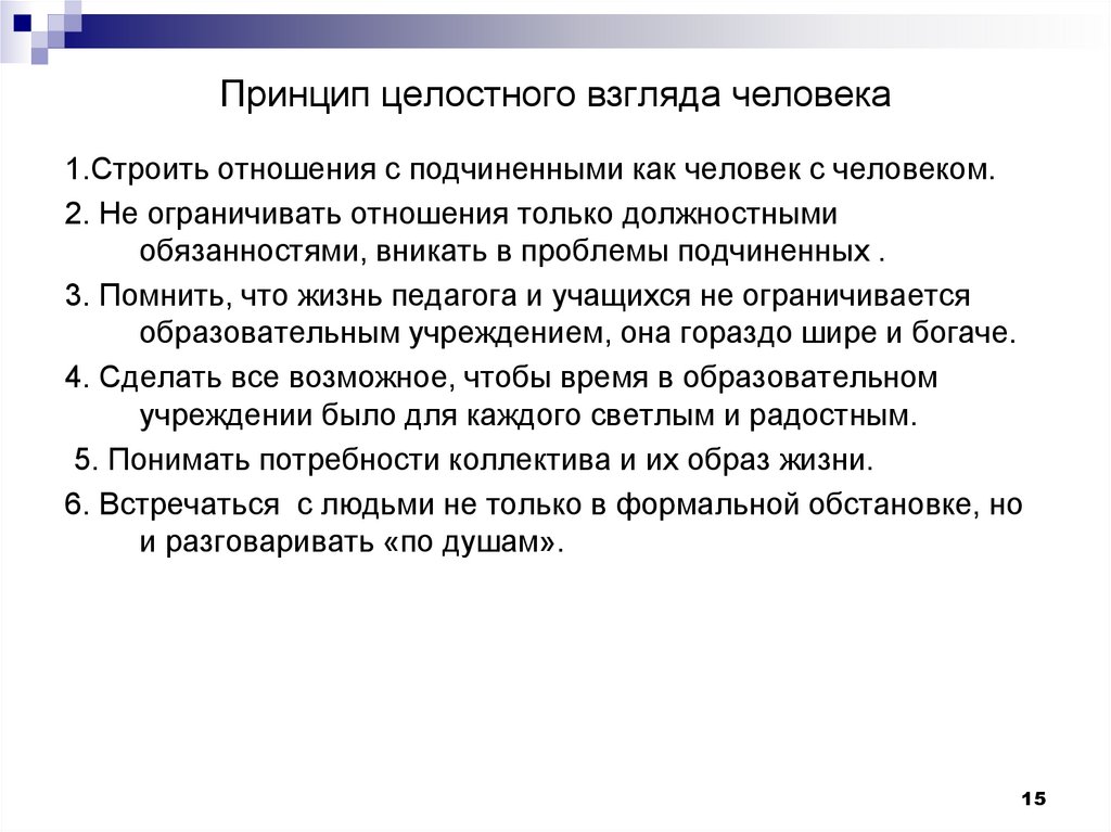 Целостный взгляд. Принцип целостного взгляда человека. Принцип целостного взгляда на человека пример. Целостный взгляд на человека в педагогике. Холистический взгляд на человека.