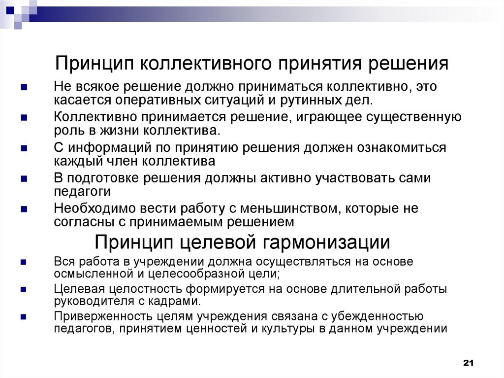 Особенности принятия коллективного решения в команде презентация