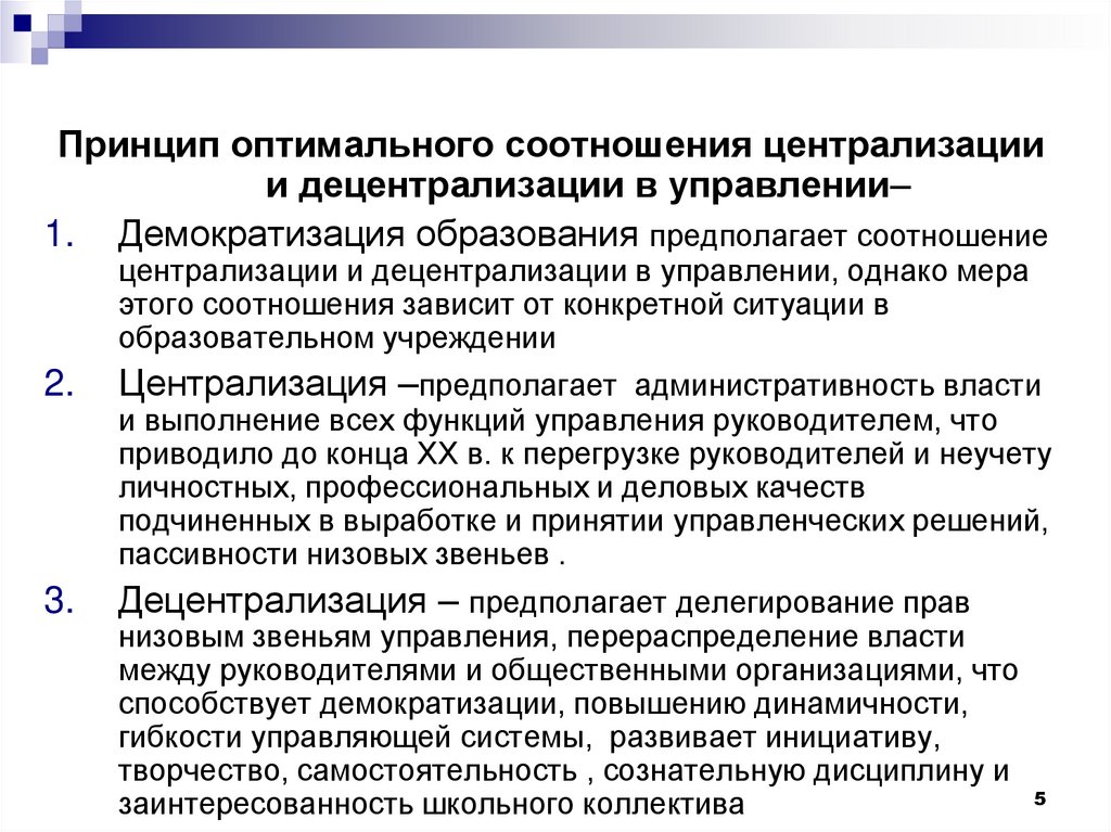 Проблема централизации и децентрализации государственного управления план