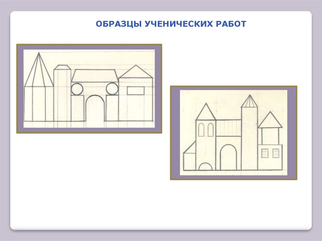 Город 1 класс изо презентация