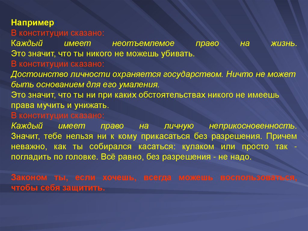 Конституция обладает высшей силой. Неотъемлемое право. Неотъемлемые права. Неотъемлемость прав и свобод означает. Неотъемлемость права каждого человека на культурную деятельность.