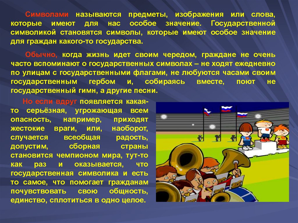 Особое значение. Имеет особое значение. Что называется специальными символами. Объекты имеющие особую значимость для человека термин. Человек называет предмет словом.