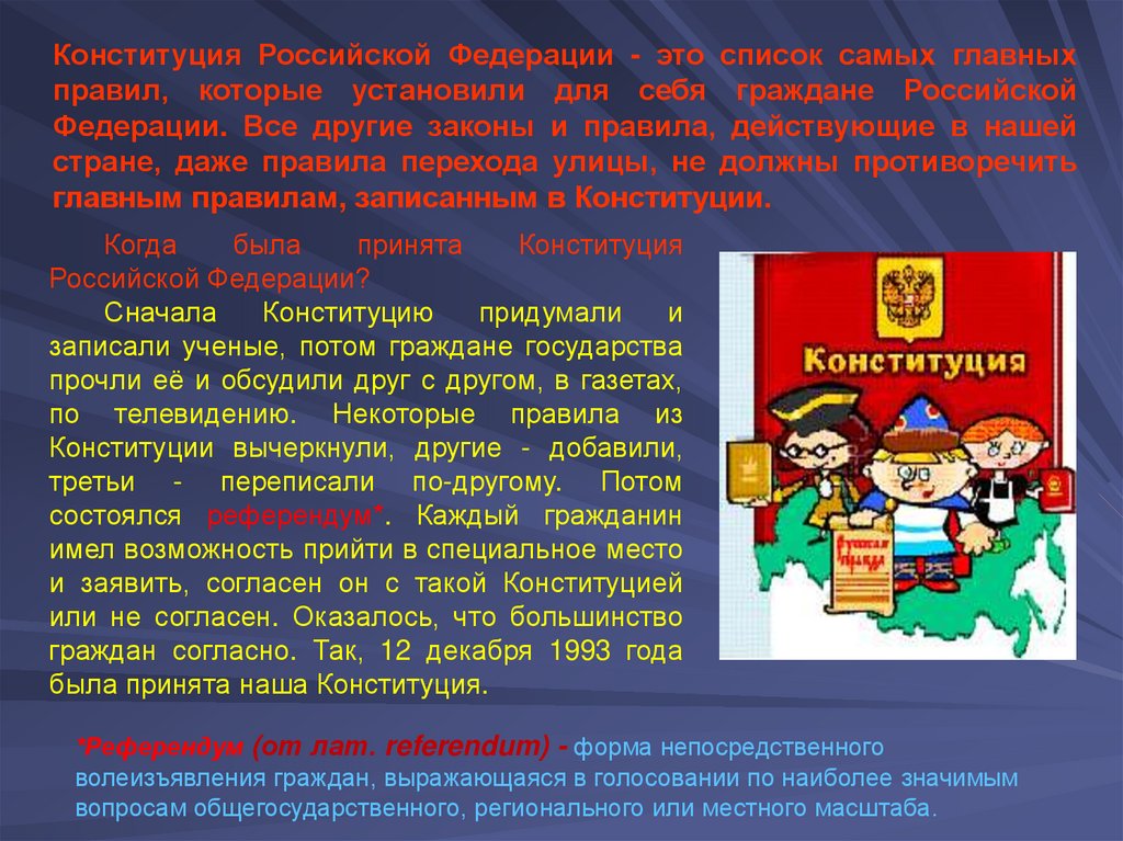 Когда была принята конституция. Гражданин и государство доклад. Кто принял Конституцию. Кем принимается Конституция. Кем принята Конституция.