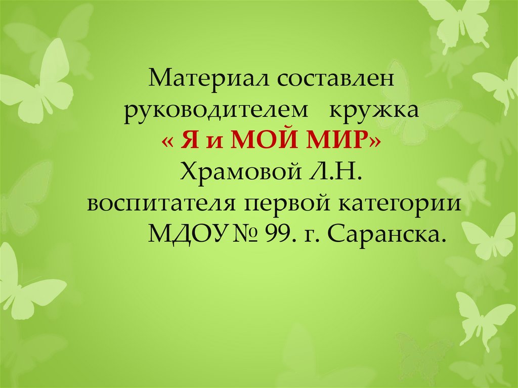 В гармонии с миром презентация на английском