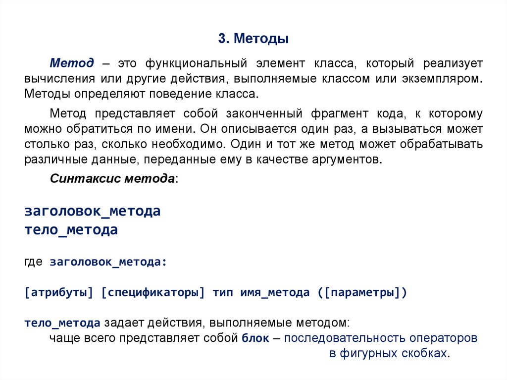 Экземпляр класса пример. Методы экземпляры атрибуты класса. Параметры методов. Методы с параметрами.