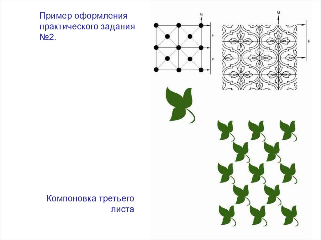 2 3 листа. Сетчатый орнамент красками. Сетчатый орнамент определение простое. Сетчатый орнамент строение и функции. Орнаментальные сетки строение и примеры.