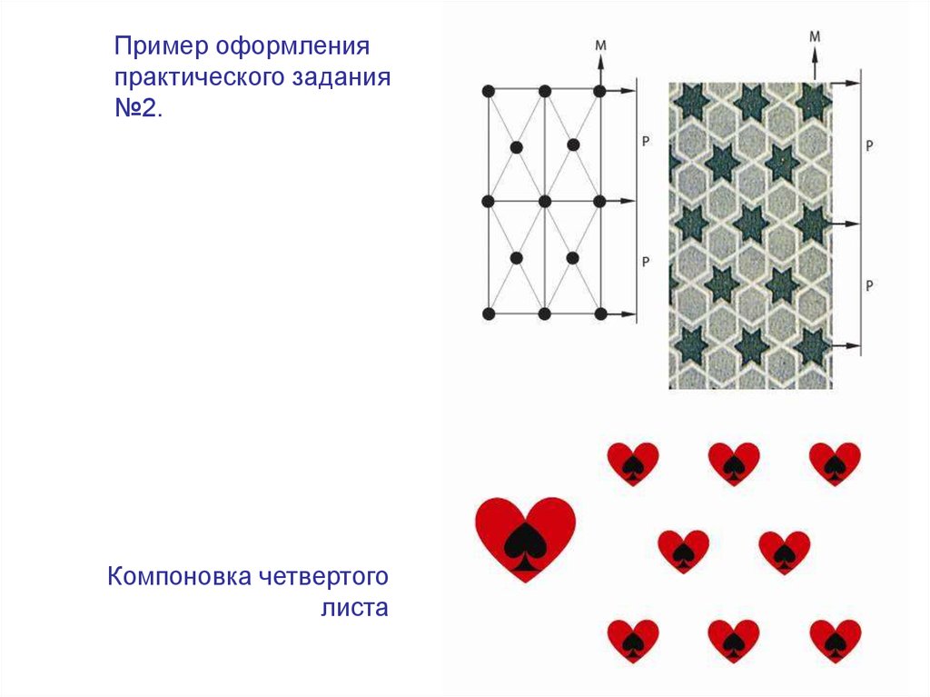 Сетчатый орнамент презентация