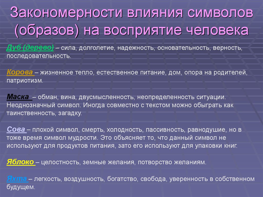 Закономерность влияния