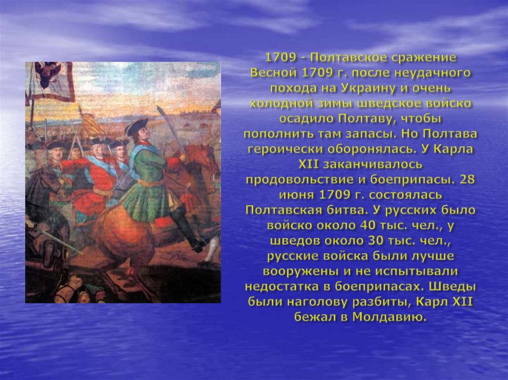 Полтавская битва 27 июня 1709 г привела. Полтавская битва 1709. 1709 Событие Полтавская битва.