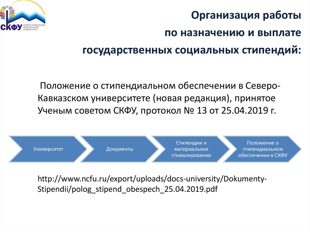 Шаблон презентации скфу