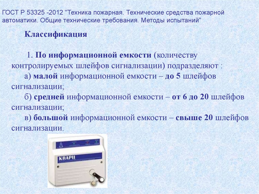 Аис ппк фонд развития территорий. Приборы приёмно-контрольные средней информационной емкости. ППК малой информационной емкости. Классификация приемно-контрольных приборов. Приемно-контрольного прибора примеры.