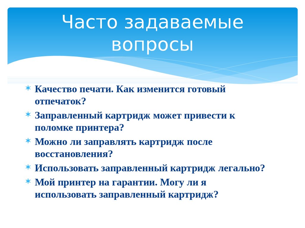 Часто задаваемые вопросы