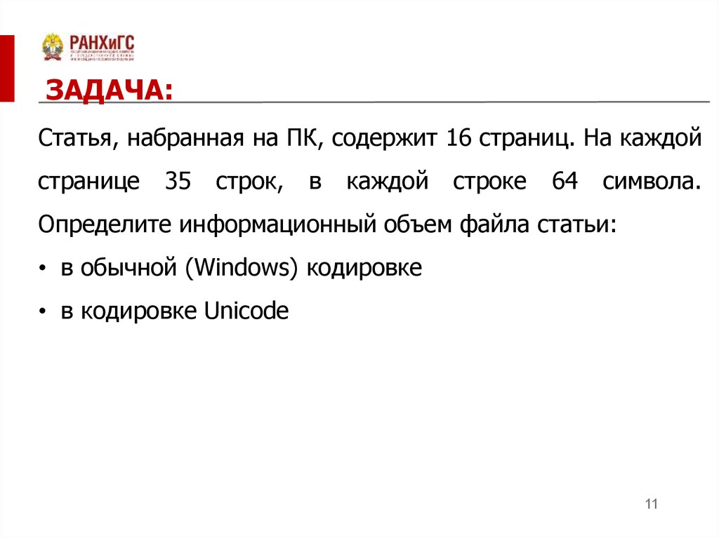 Информационный объем статьи набранной