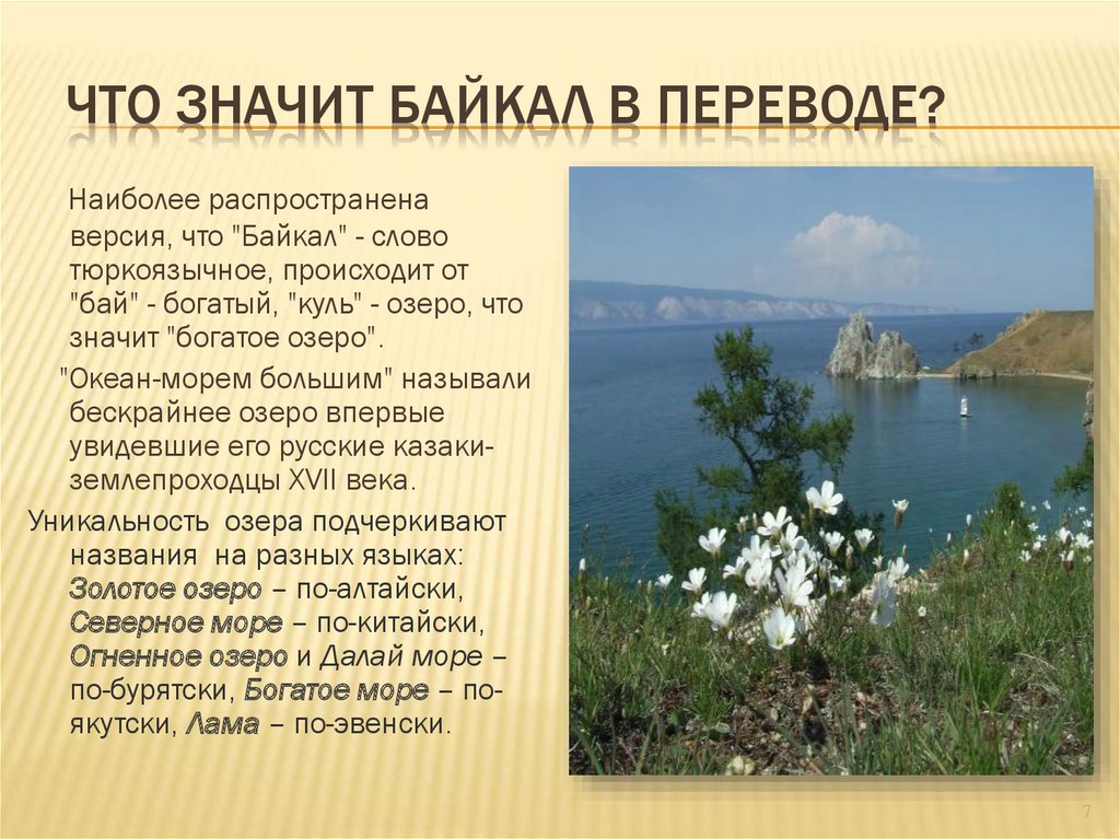 План характеристики байкала