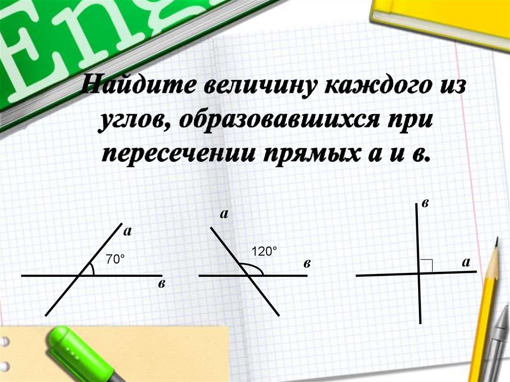 На рисунке а и б параллельны найдите величину угла 2 если угол 1 равен 122