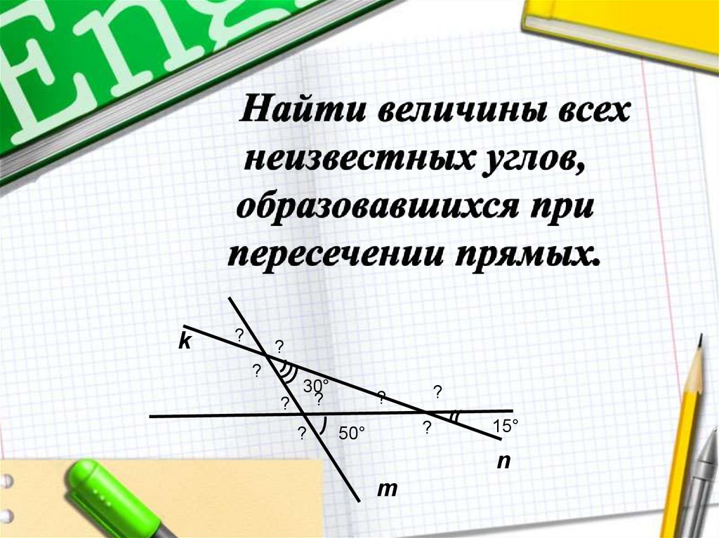 Вертикальные углы образованные при пересечении прямых