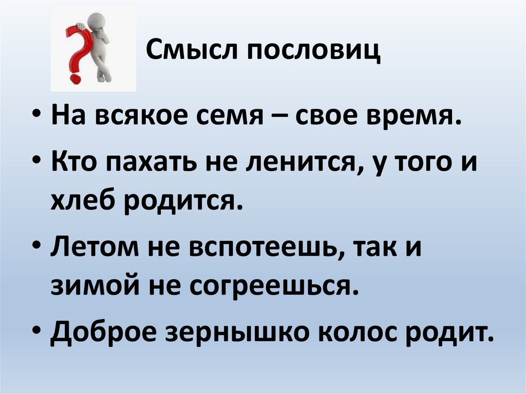 Смысл поговорки