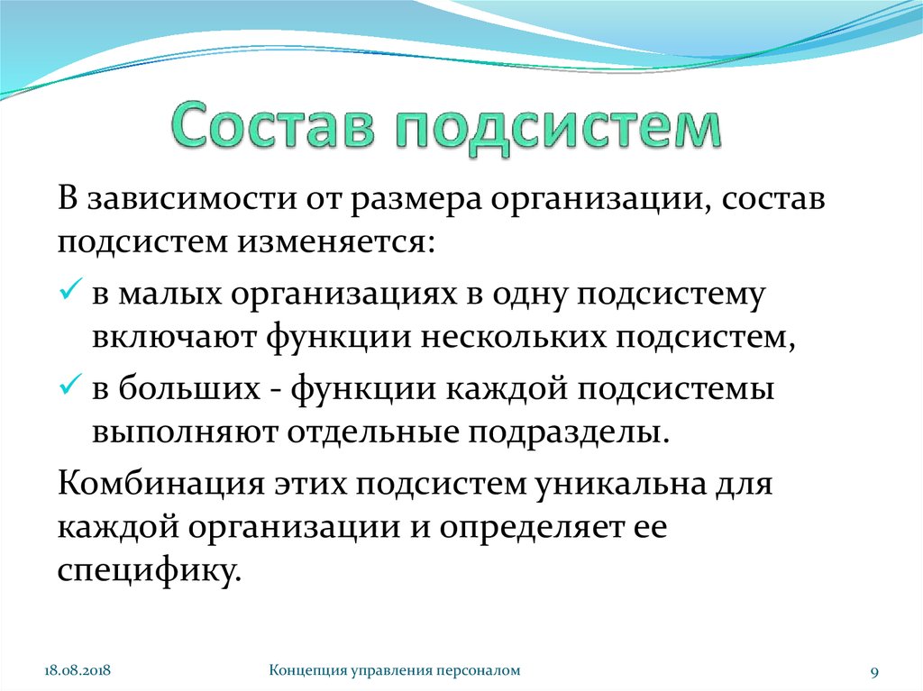 Состав подсистем. Состав подсистемы. Индивидуальная подсистема состоит из. Из кого состоит индивидуальная подсистема?. Из каких подсистем состоит система.