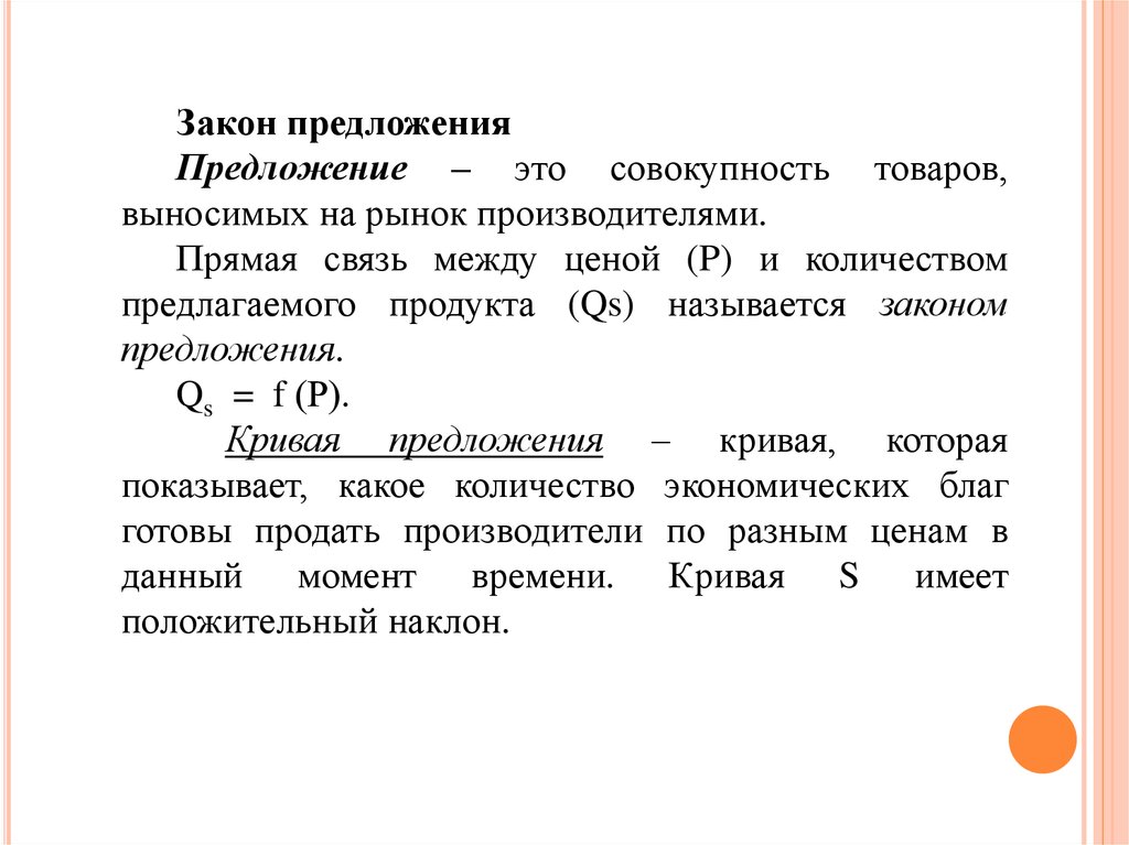 10 прямых предложений. Функция предложения. Перекрестная эластичность предложения. Прямая предложения в экономике. Функция предложения в экономике.