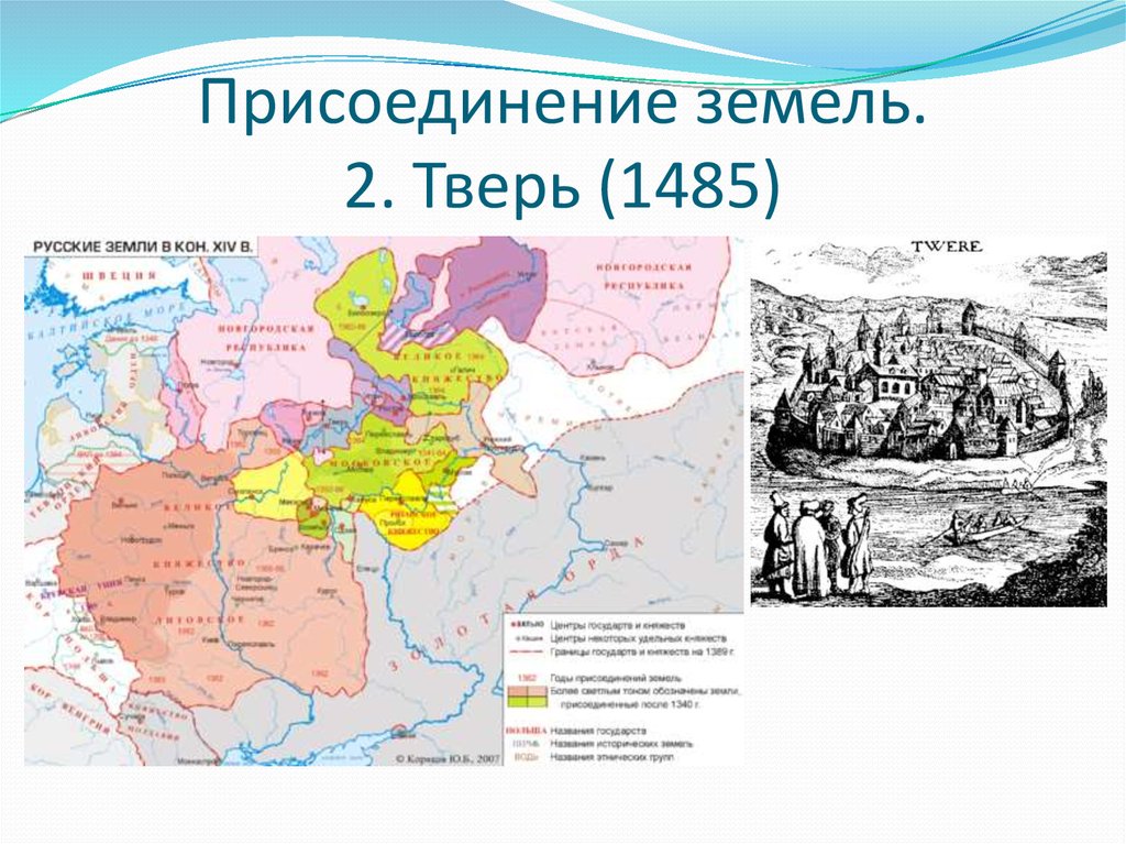 Тверь в составе московского государства