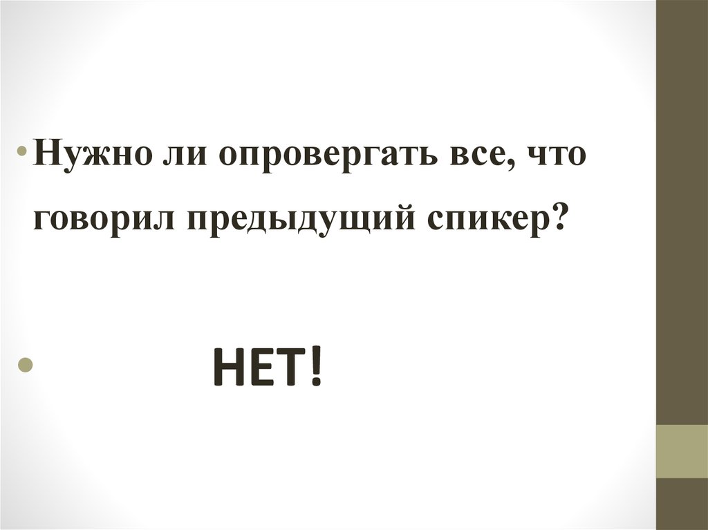Виды опровержения и отбивок - презентация онлайн