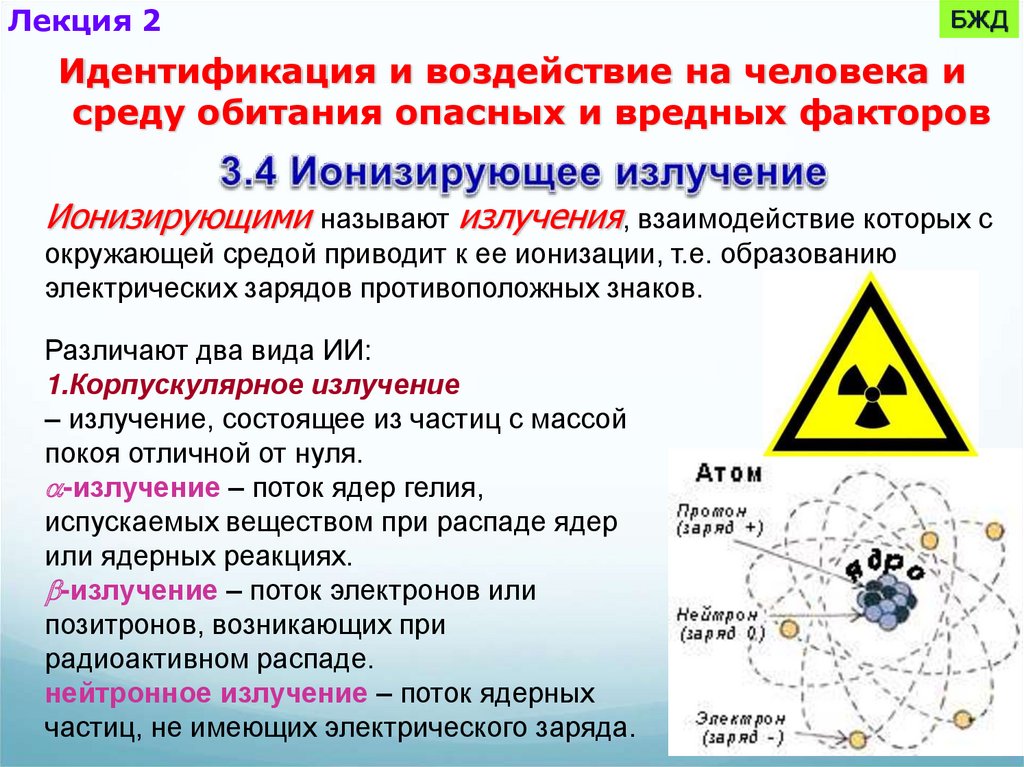 Локализация и ликвидация