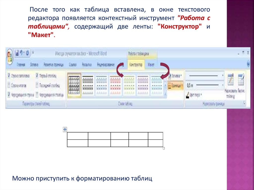 Сделать таблицу онлайн для презентации