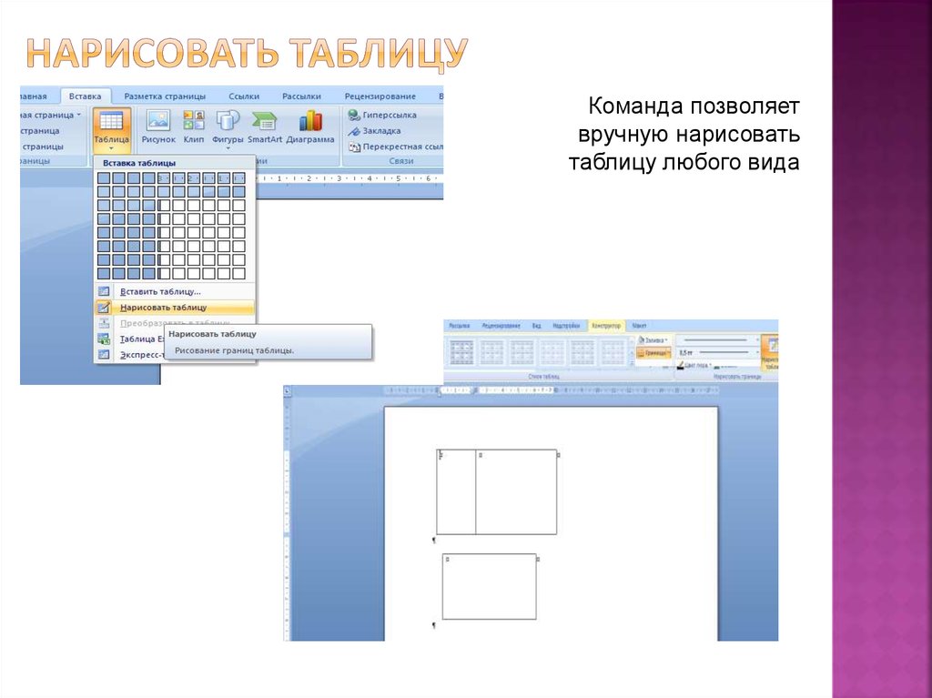 Как рисовать таблицу