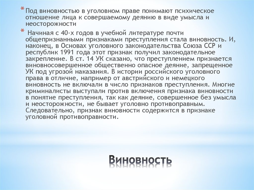 Установление виновности. Признаки правонарушения виновность.