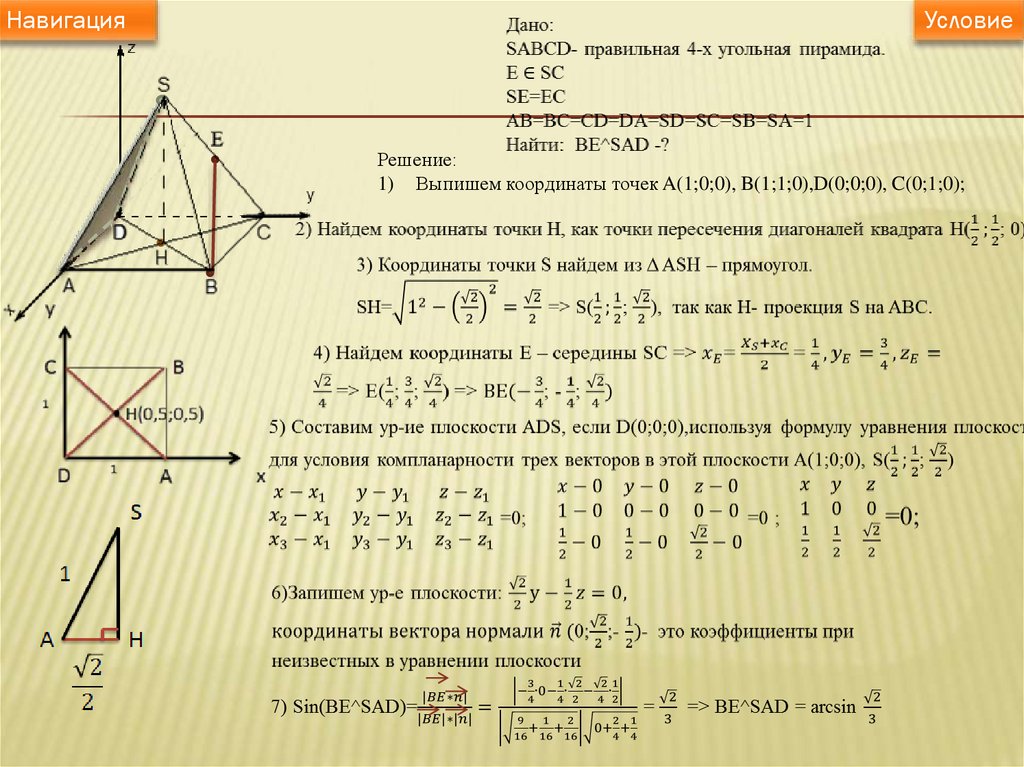 Векторный метод решения задач проект