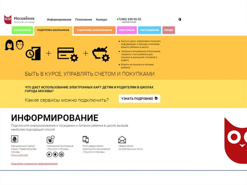 Карта москвенок как получить. Москвенок заявление. Электронная Москва презентация. Москвёнок карта пополнить. Заявление на карту Москвенок.