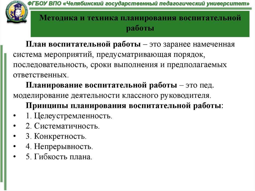 Методы вр. Методика воспитательной работы. Методика планирования воспитательной работы. Методы воспитательной работы педагога. Методы воспитательной работы в школе.