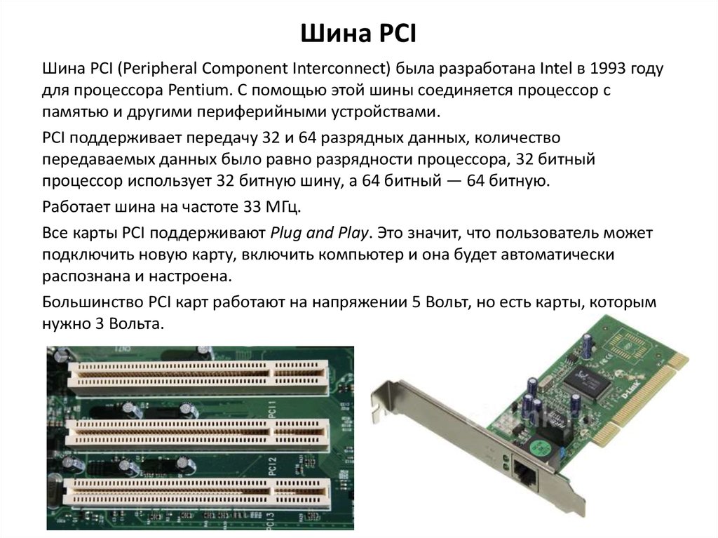 Типы сетевой карты. PCI-E x1 для шины PCI адаптер. Слот шины PCI X/PCI-64 И слот шины PCI. Шина PCI Express x1 схема. PCI-E x1 до 2 PCI 32 бит адаптер переходная карта звуковая.