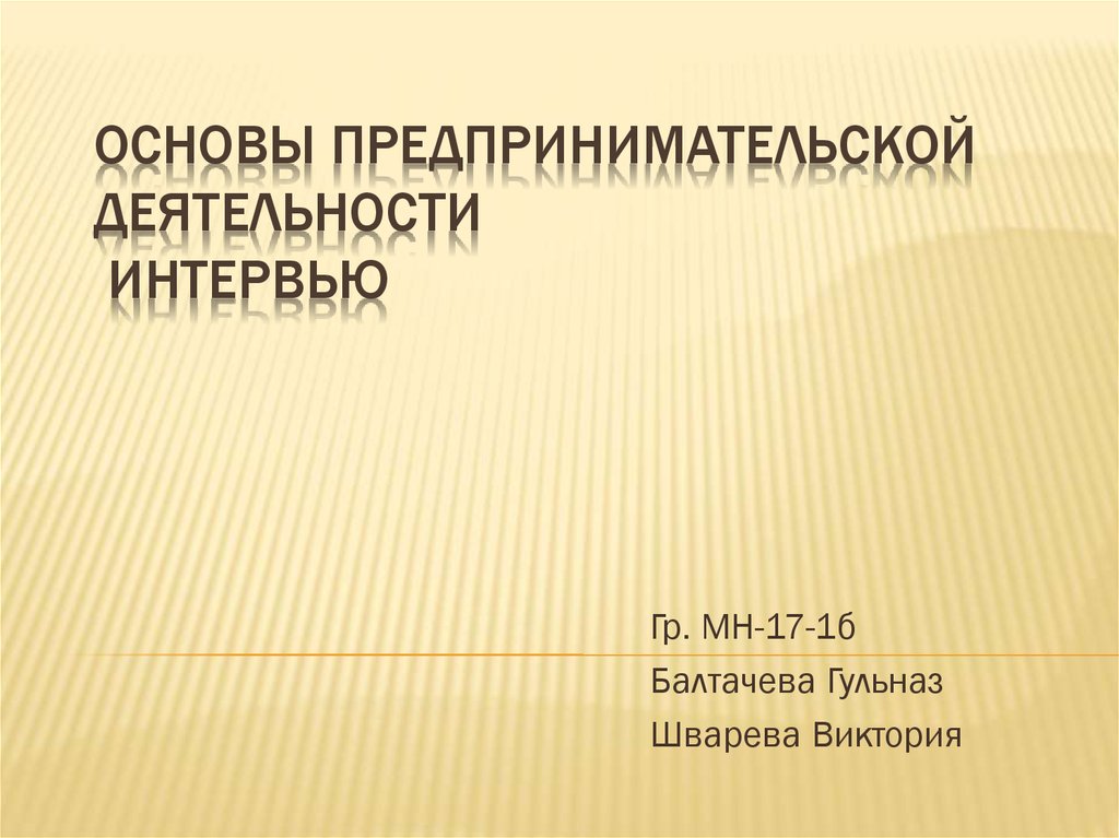 Правовые основы предпринимательской деятельности тест 10 класс презентация