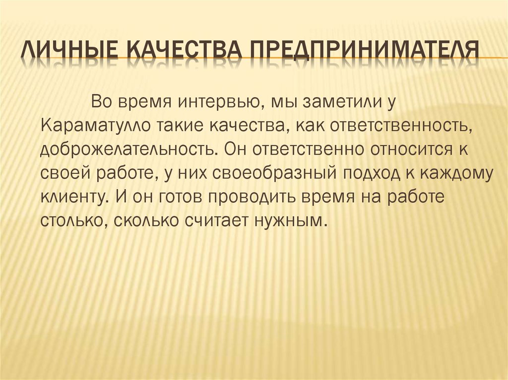 Качества предпринимателя. Личные качества предпринимателя. Эссе личные качества предпринимателя. Нежелательные качества предпринимателя. Модель качеств предпринимателя.