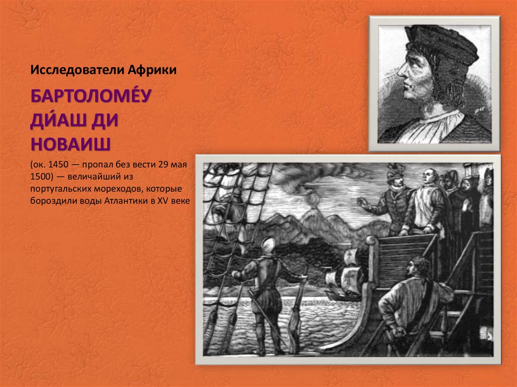 Путешественники африки. Исследователи Африки. Путешественники и исследователи Африки. Известные исследователи Африки. Ученые Первооткрыватели Африки.