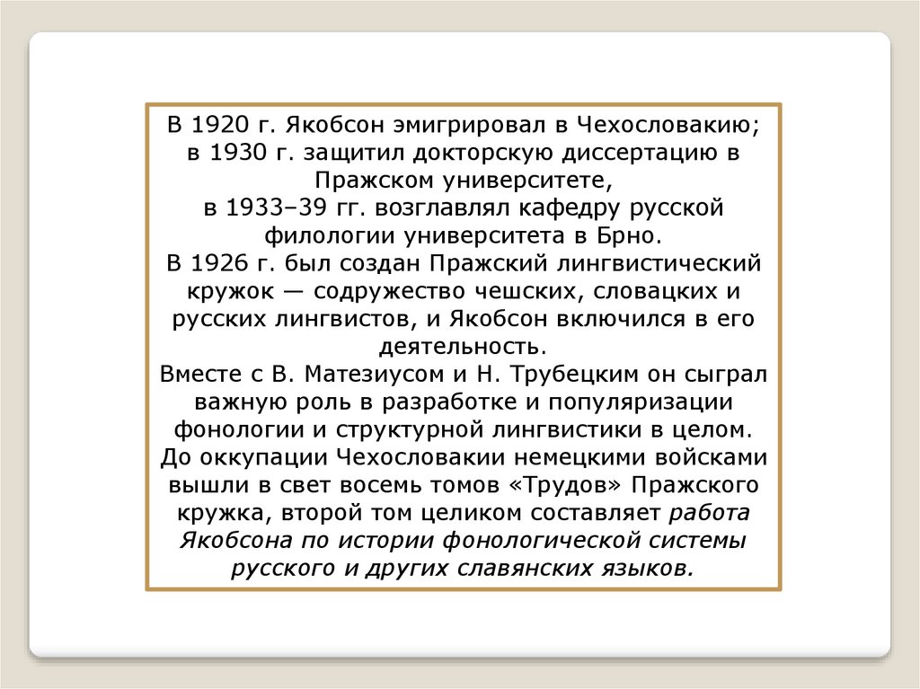 Якобсон роман осипович презентация