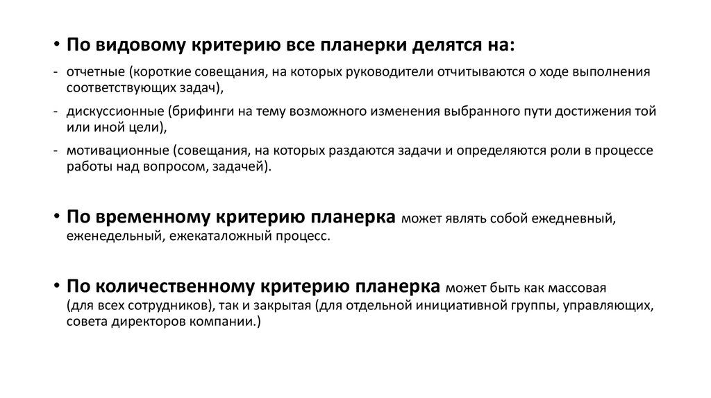 Если на планерке выяснилось что план не выполнен то руководителю следует