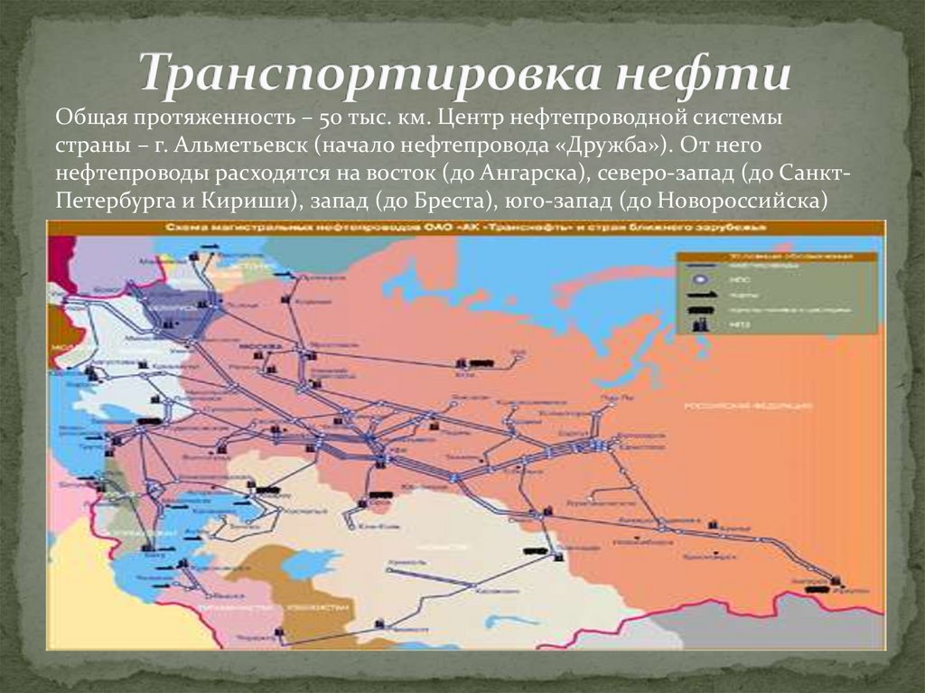 Что перевозили по территории современного казахстана. Основные пути транспортировки нефти. Транспортировка нефти в России. Пути транспортировки газа. Поставки нефти в Европу из России.