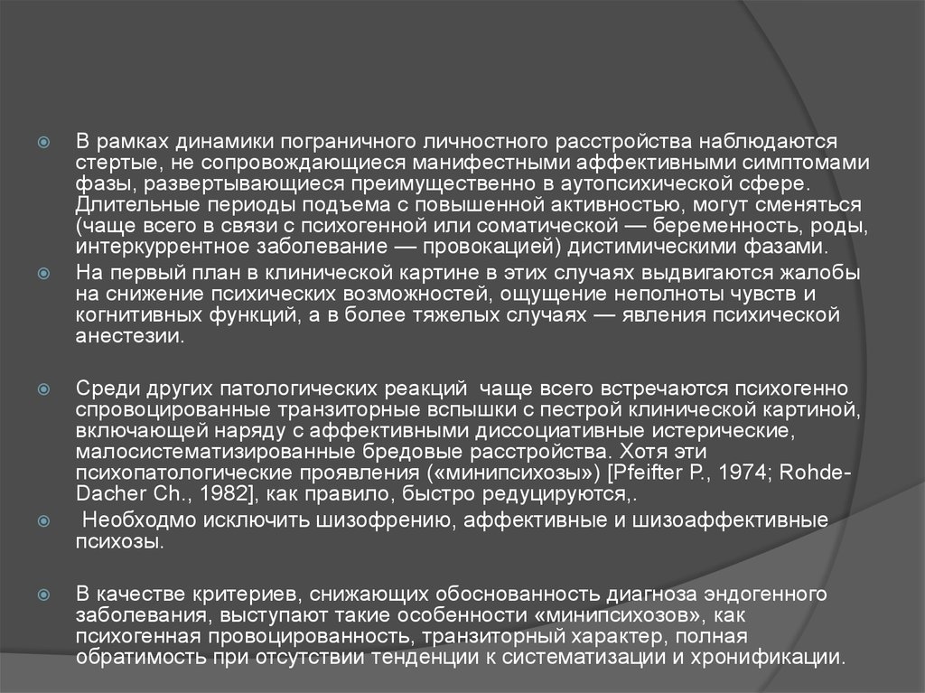 Тест на пограничное расстройство личности