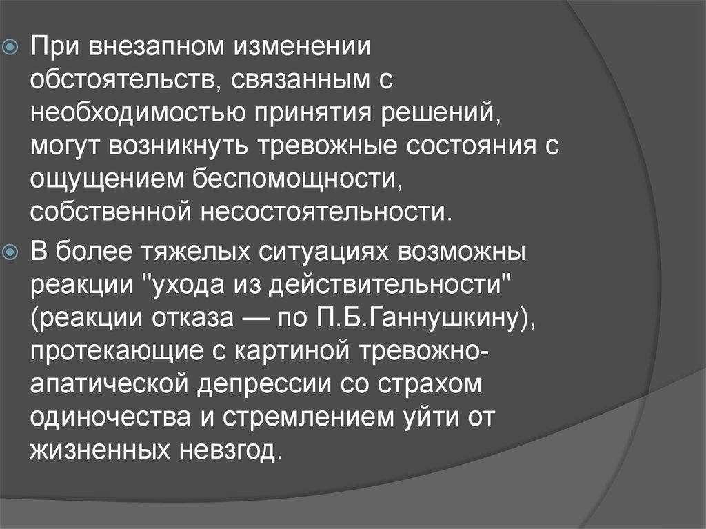 Резкие изменение. Внезапные изменения. Обстоятельства изменились. Коренное изменение обстоятельств. Мозаичная психопатия.