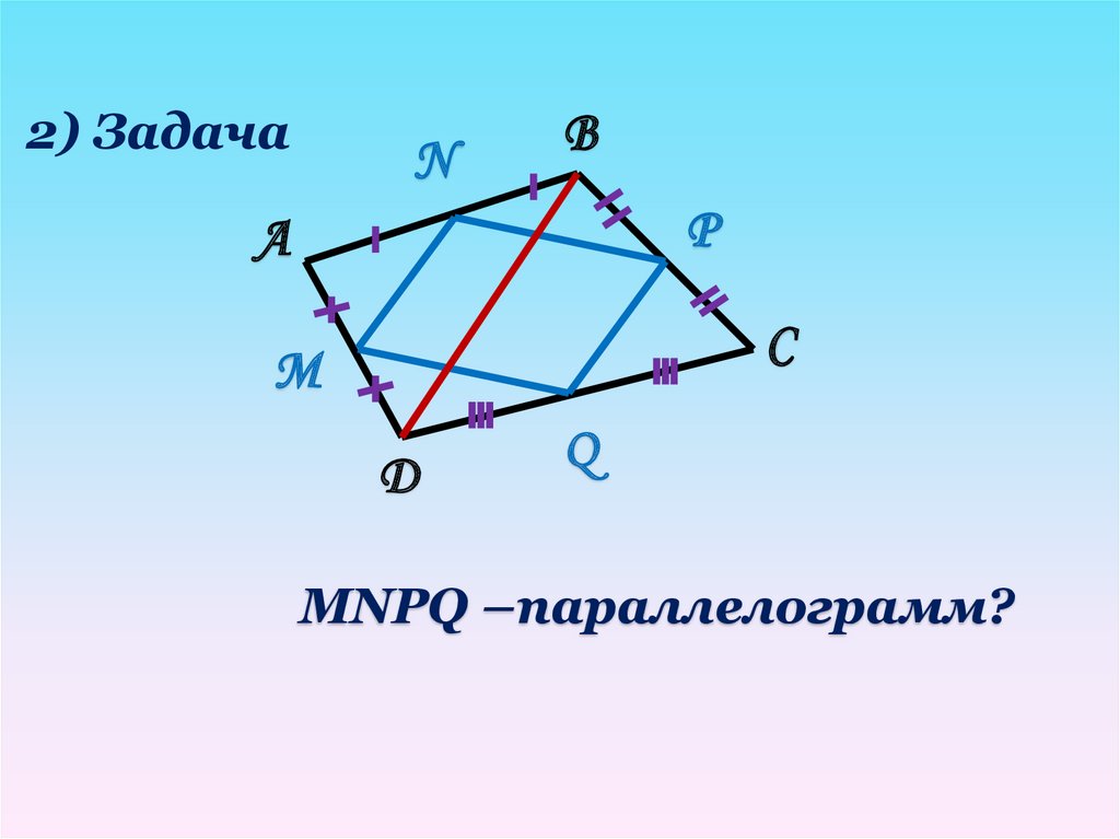 Mn средняя линия треугольника авс см рисунок