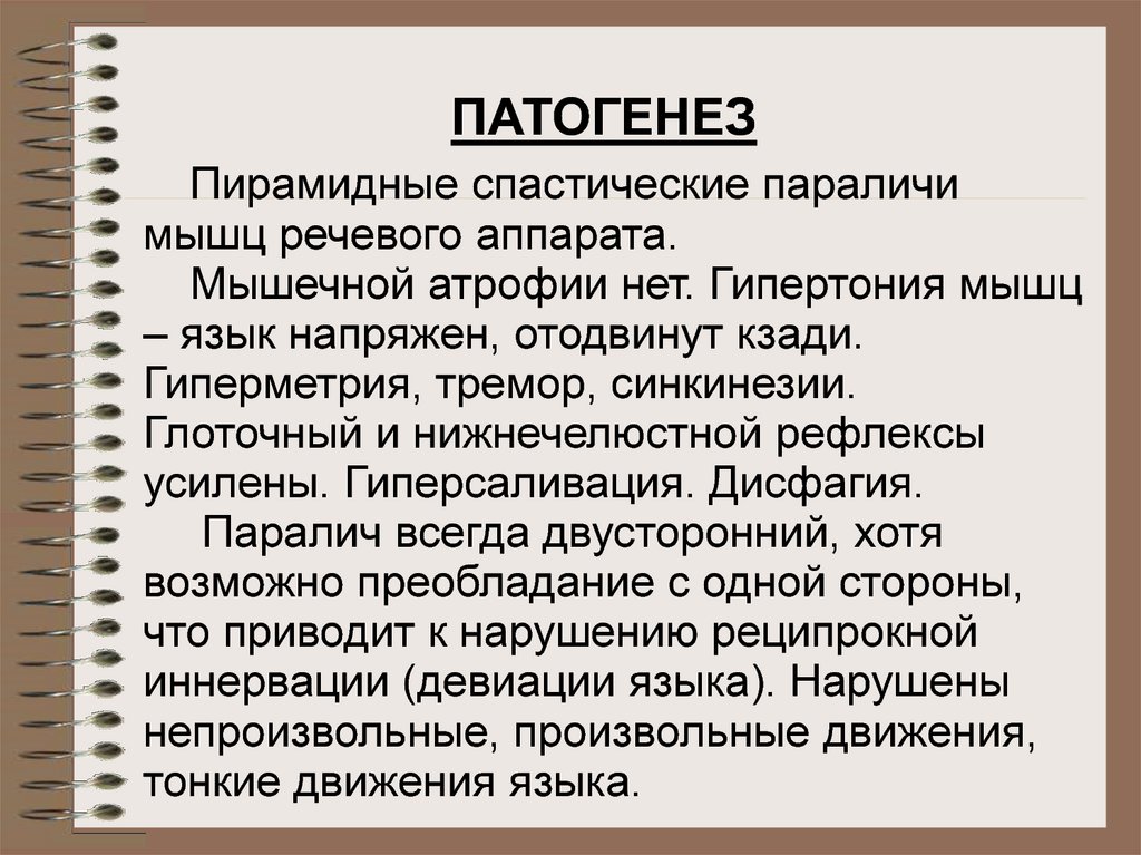 Патогенез дцп схема