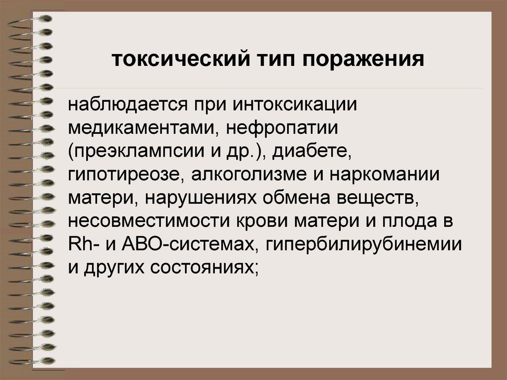 Токсический поражающий фактор. Токсический поражающий фактор наблюдается при. Токсический Тип.