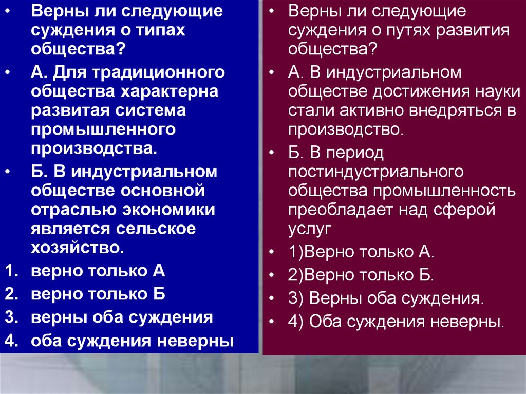 Верные суждения об обществе индустриального типа