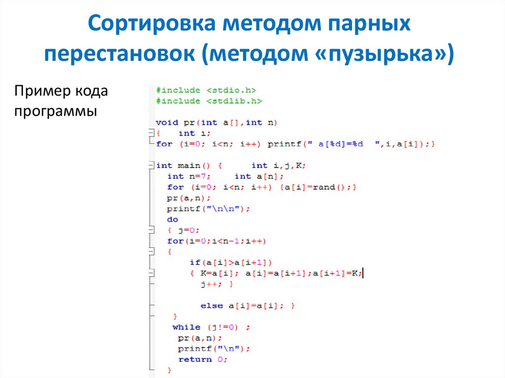 Методы сортировки массивов презентация