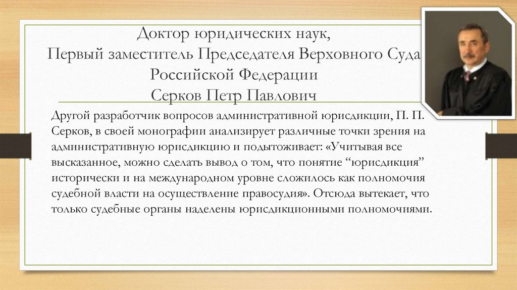 Компетенция председателя суда. Зам председателя Верховного суда. Первый заместитель председателя Верховного суда.