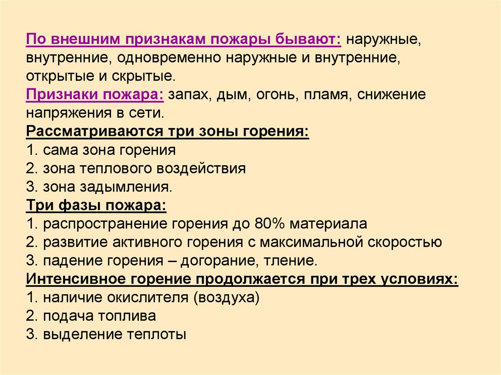 Признак зона. Внешние признаки пожара. Внешние признаки зоны активного горения. Наружные признаки горения. Признаки горения пожара.